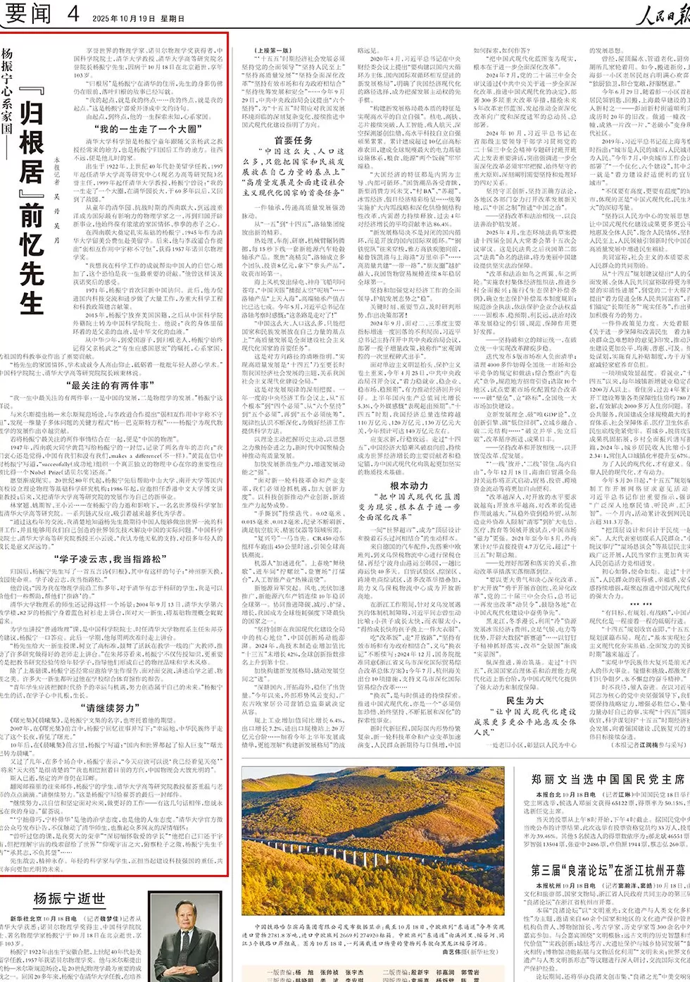 澎湃读报丨央媒刊文追忆杨振宁先生：心系家国，功在世界-第1张图片-