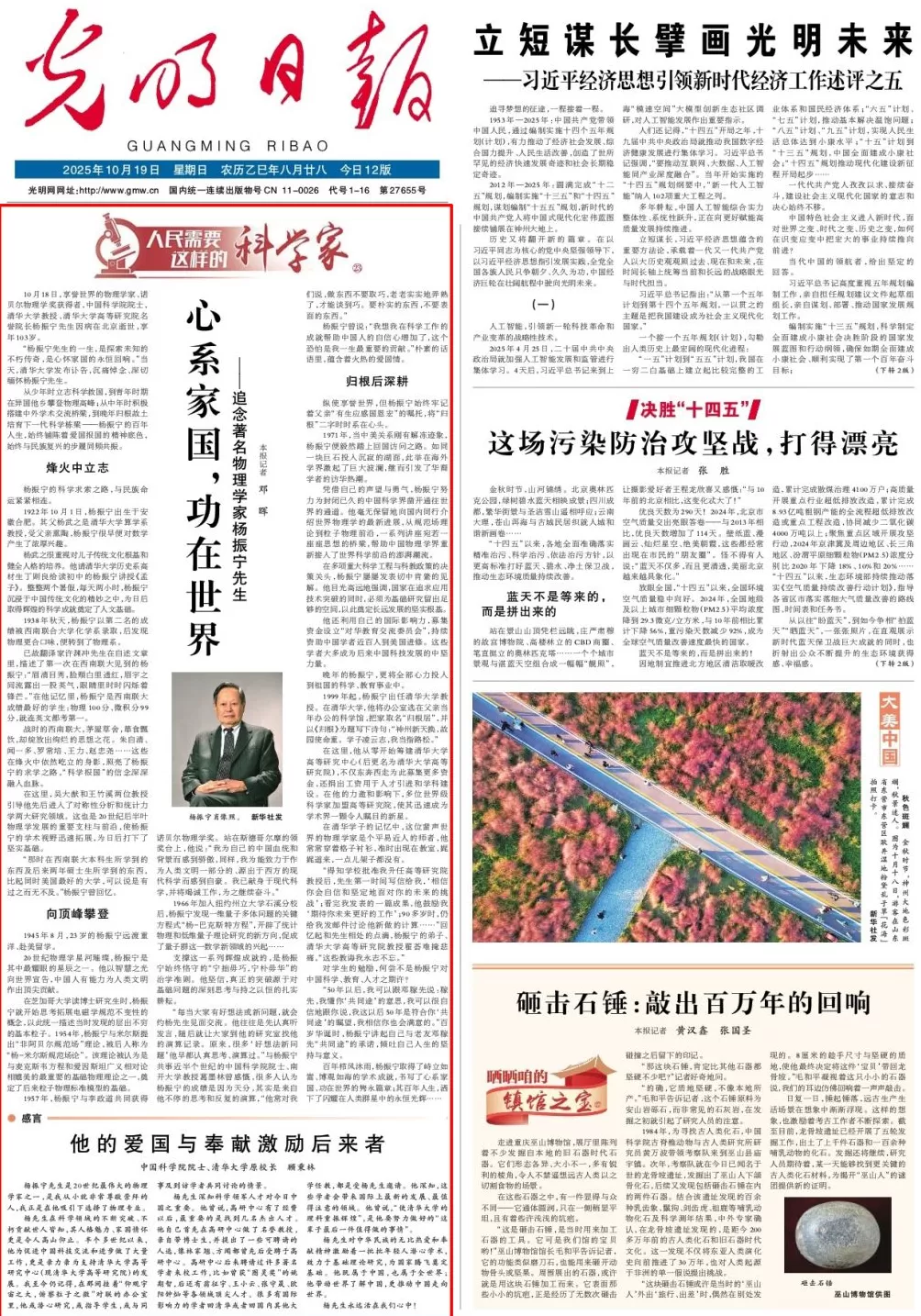 澎湃读报丨央媒刊文追忆杨振宁先生：心系家国，功在世界-第3张图片-