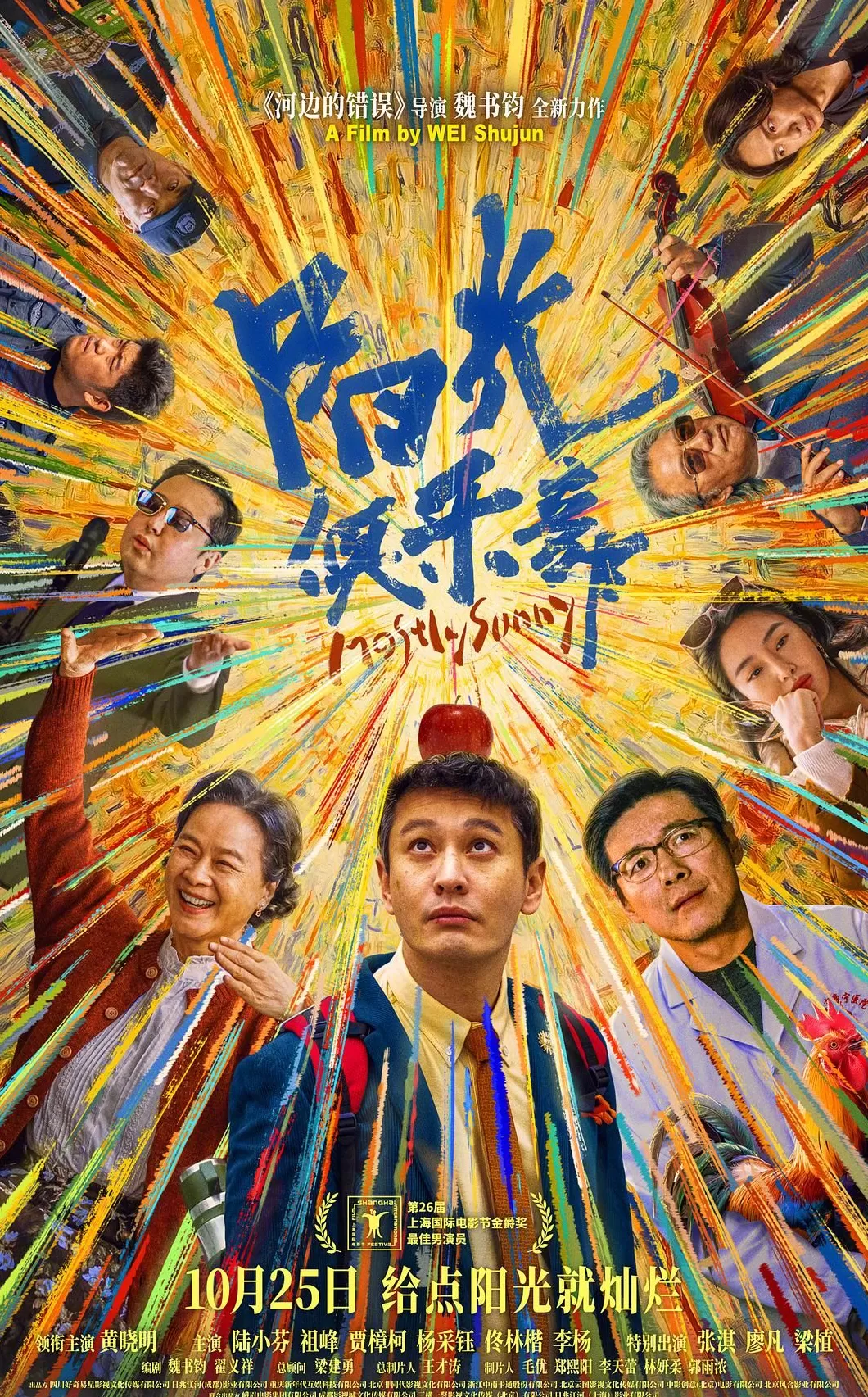 《阳光俱乐部》在沪路演，黄晓明：生死面前何必纠结烦恼-第1张图片-