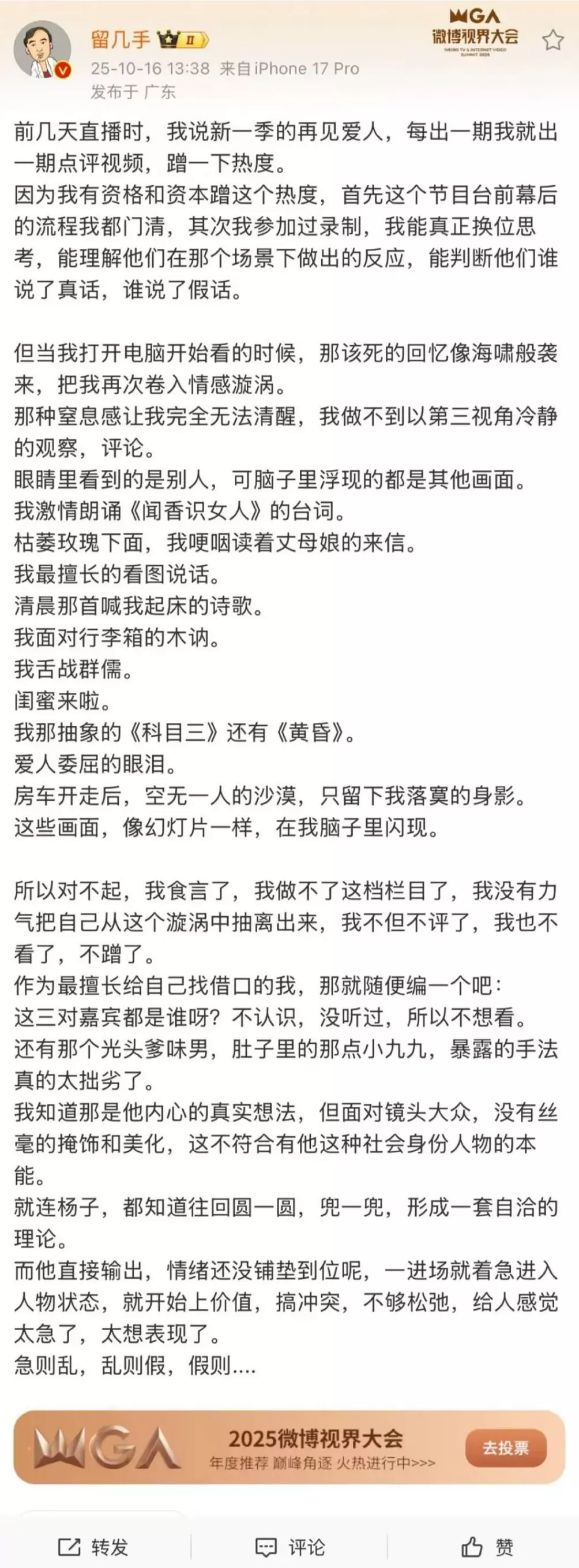 《再见爱人5》开播次日嘉宾从上市公司辞职，离婚综艺还是好“饼”吗？-第7张图片-
