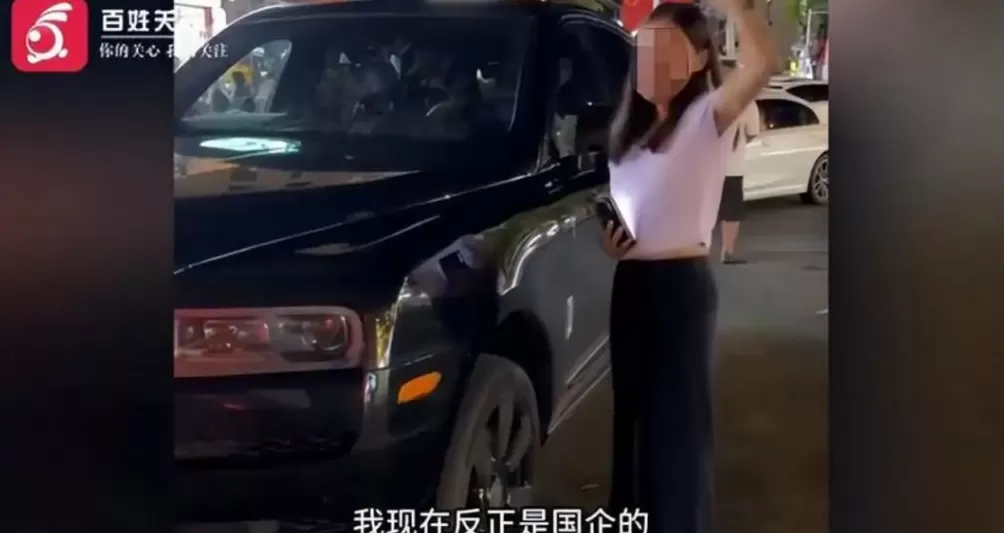 女子酒后倒车撞劳斯莱斯，扬言“我是国企的”，警方通报-第2张图片-