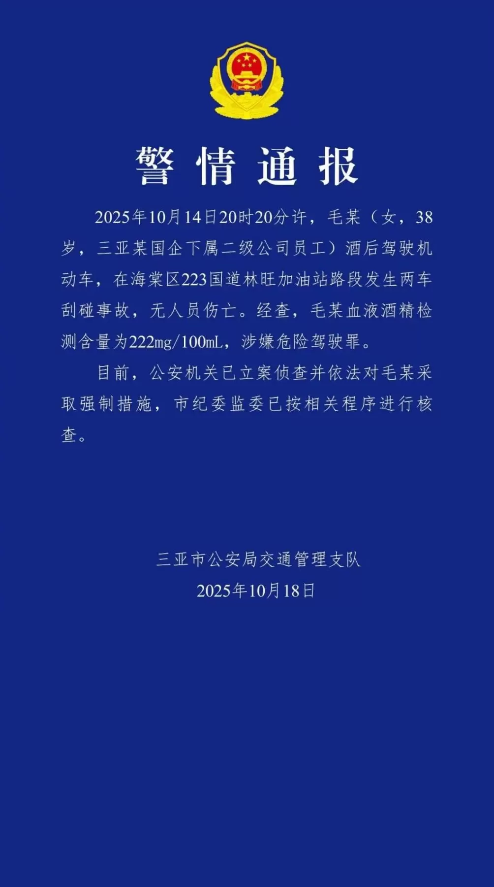 女子酒后倒车撞劳斯莱斯，扬言“我是国企的”，警方通报-第1张图片-