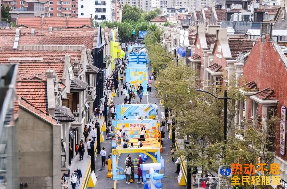 百年街区成运动乐园，“热动不息·全民运动轻脂营”张园开练-第1张图片-