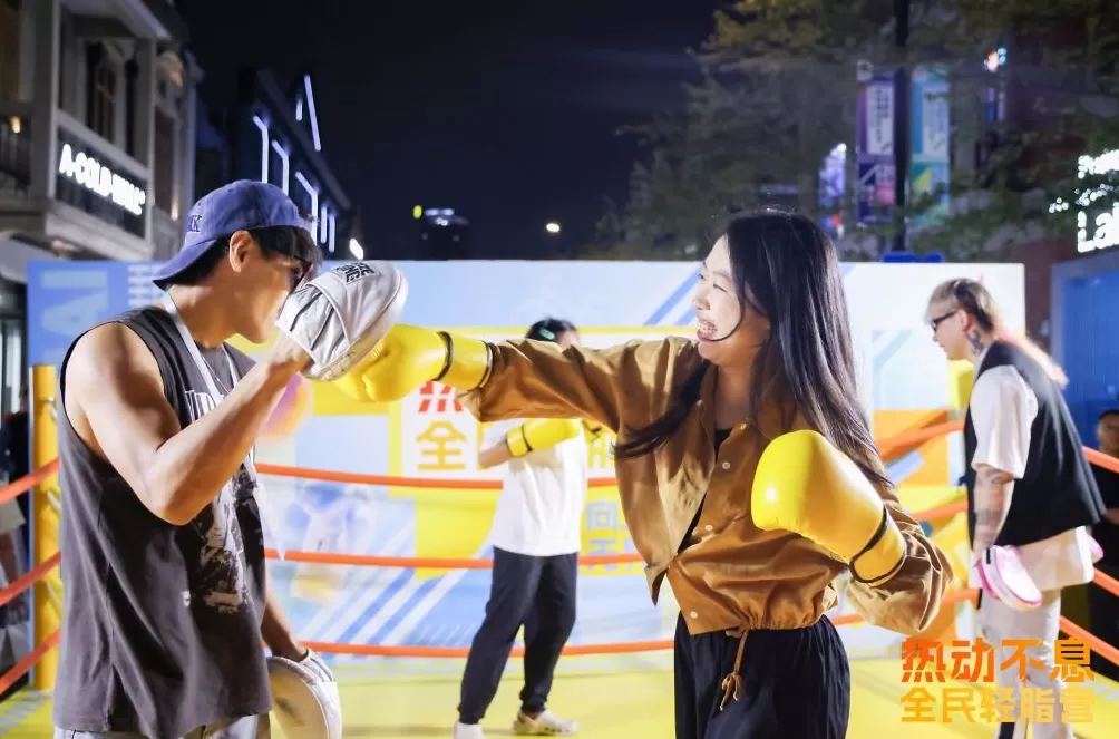 百年街区成运动乐园，“热动不息·全民运动轻脂营”张园开练-第10张图片-