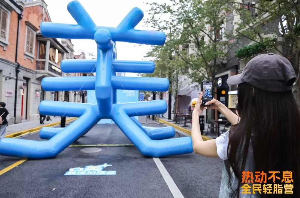 百年街区成运动乐园，“热动不息·全民运动轻脂营”张园开练-第11张图片-