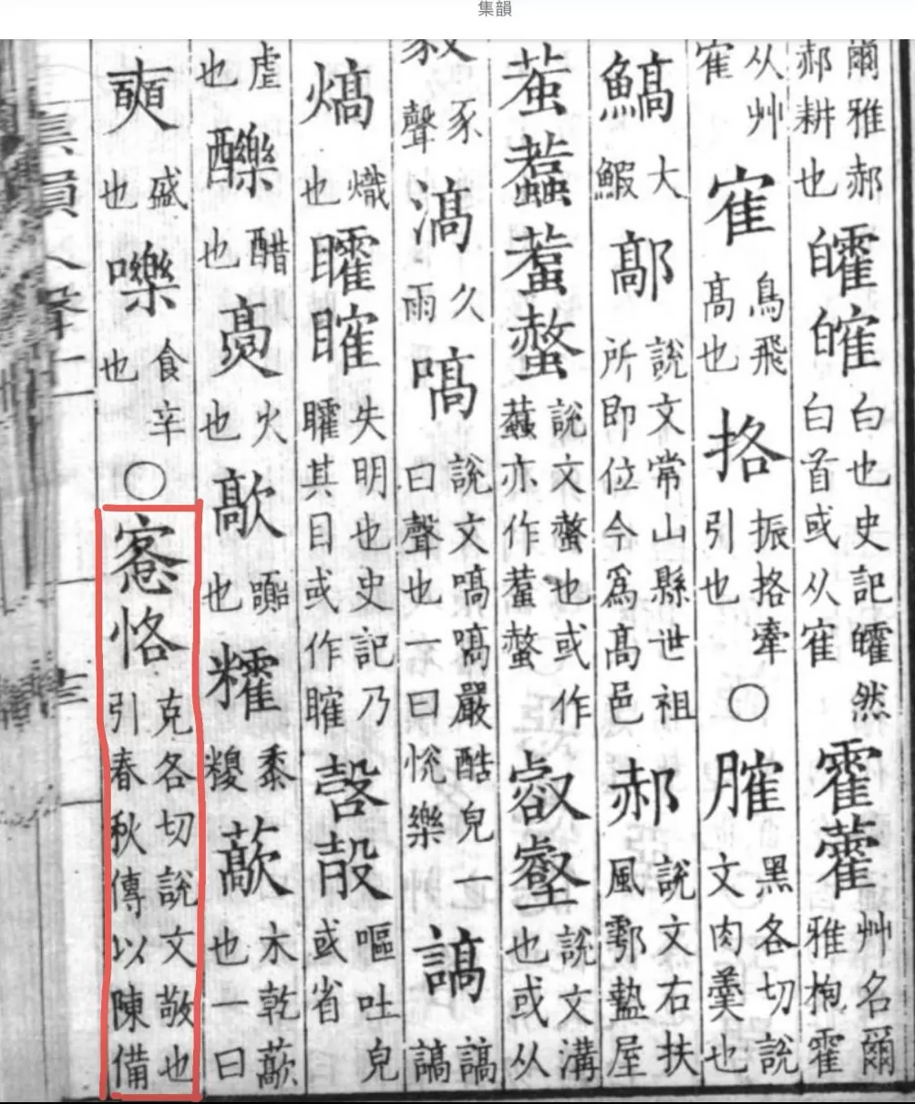 陈寅恪外文署名与“恪”字读音考辨-第5张图片-