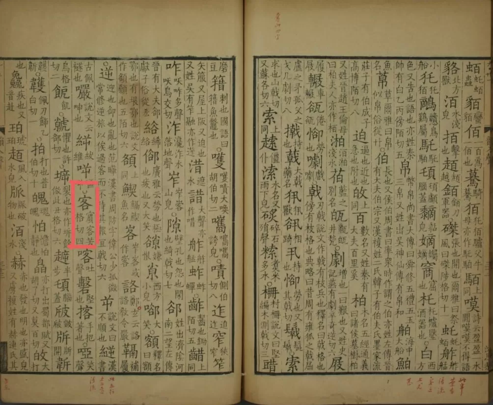 陈寅恪外文署名与“恪”字读音考辨-第4张图片-