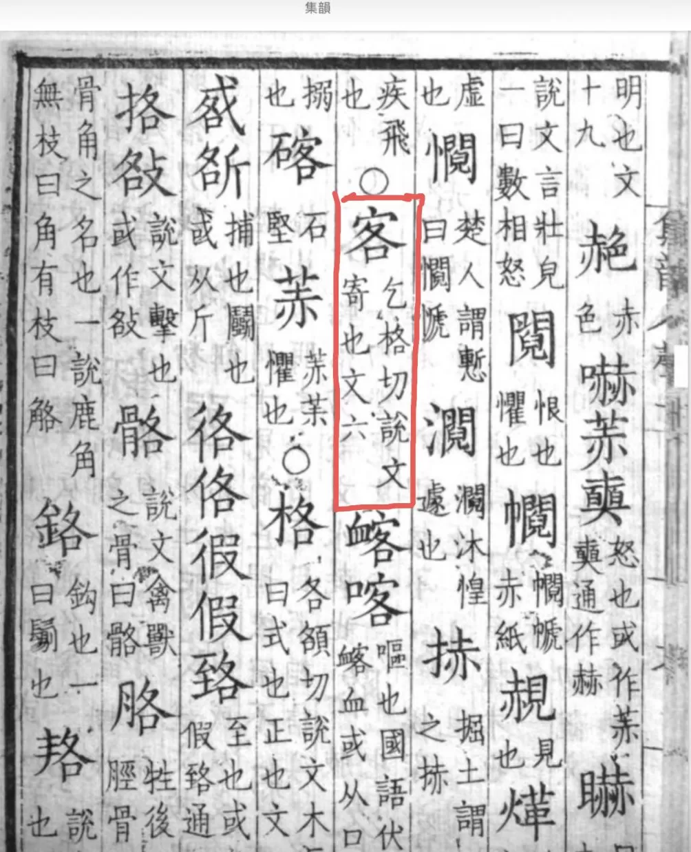陈寅恪外文署名与“恪”字读音考辨-第7张图片-