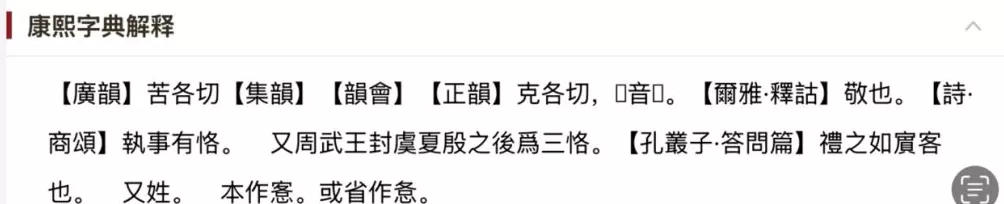 陈寅恪外文署名与“恪”字读音考辨-第18张图片-