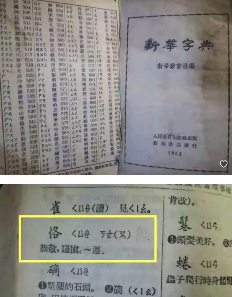 陈寅恪外文署名与“恪”字读音考辨-第22张图片-