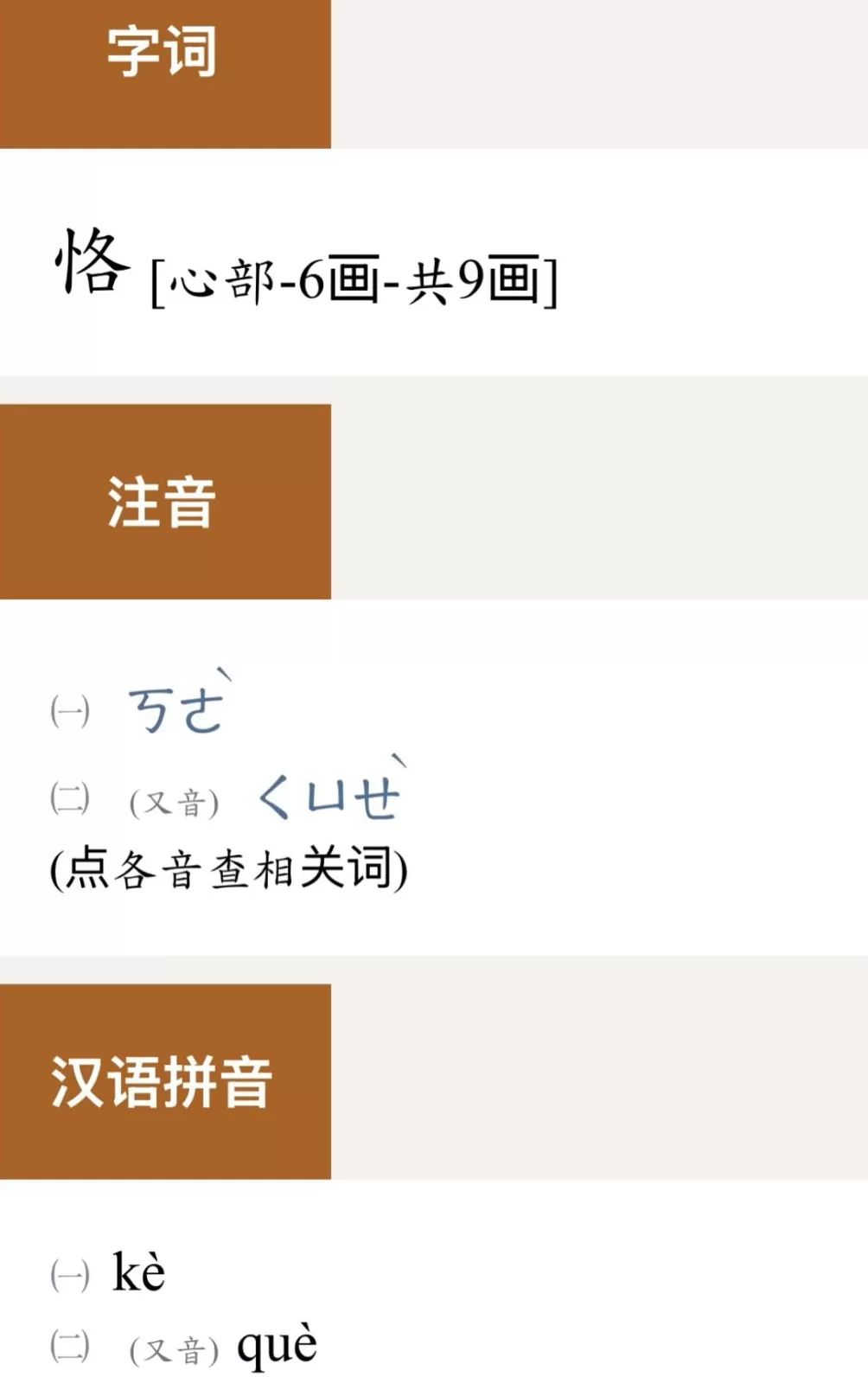 陈寅恪外文署名与“恪”字读音考辨-第28张图片-