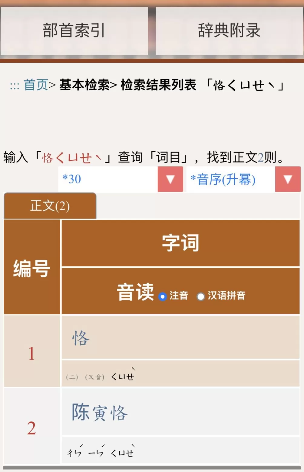 陈寅恪外文署名与“恪”字读音考辨-第27张图片-