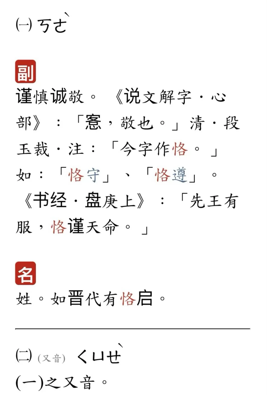 陈寅恪外文署名与“恪”字读音考辨-第29张图片-