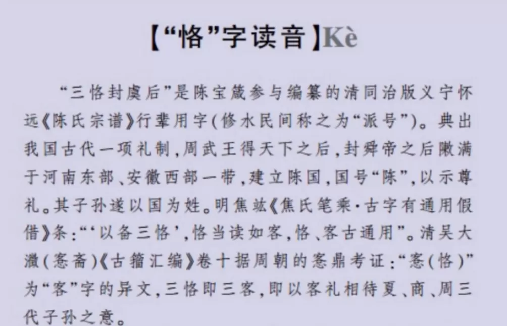 陈寅恪外文署名与“恪”字读音考辨-第30张图片-