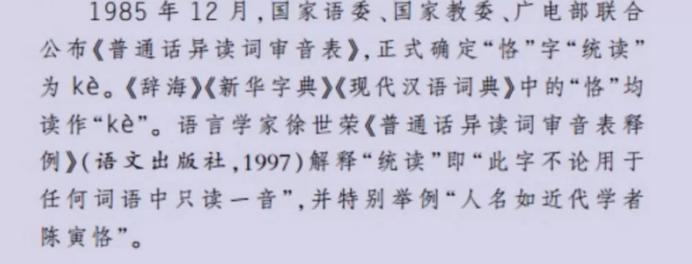 陈寅恪外文署名与“恪”字读音考辨-第31张图片-