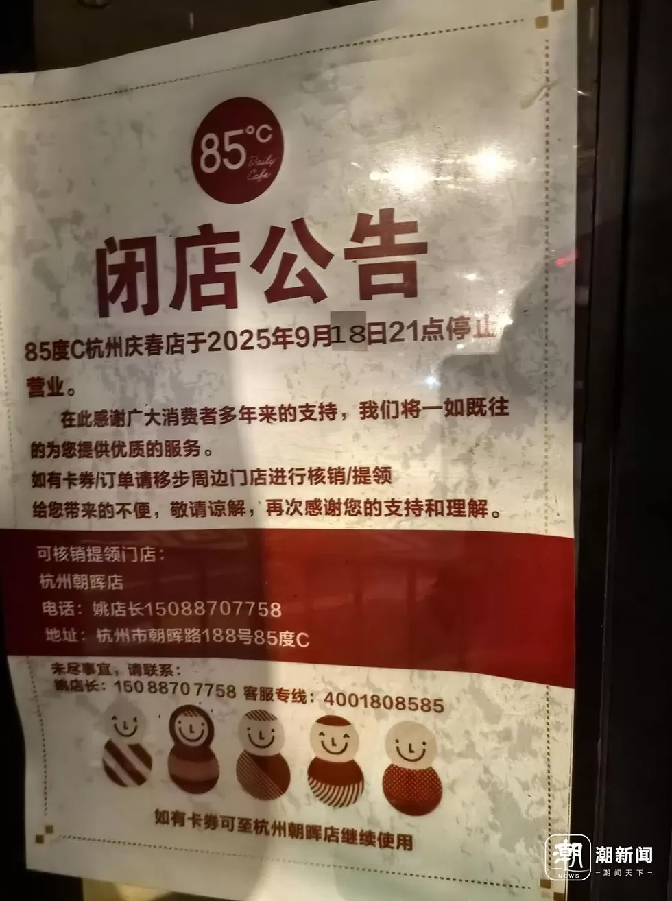 杭州3家初代“网红”面包店85度C闭店，有老店已开十多年-第2张图片-