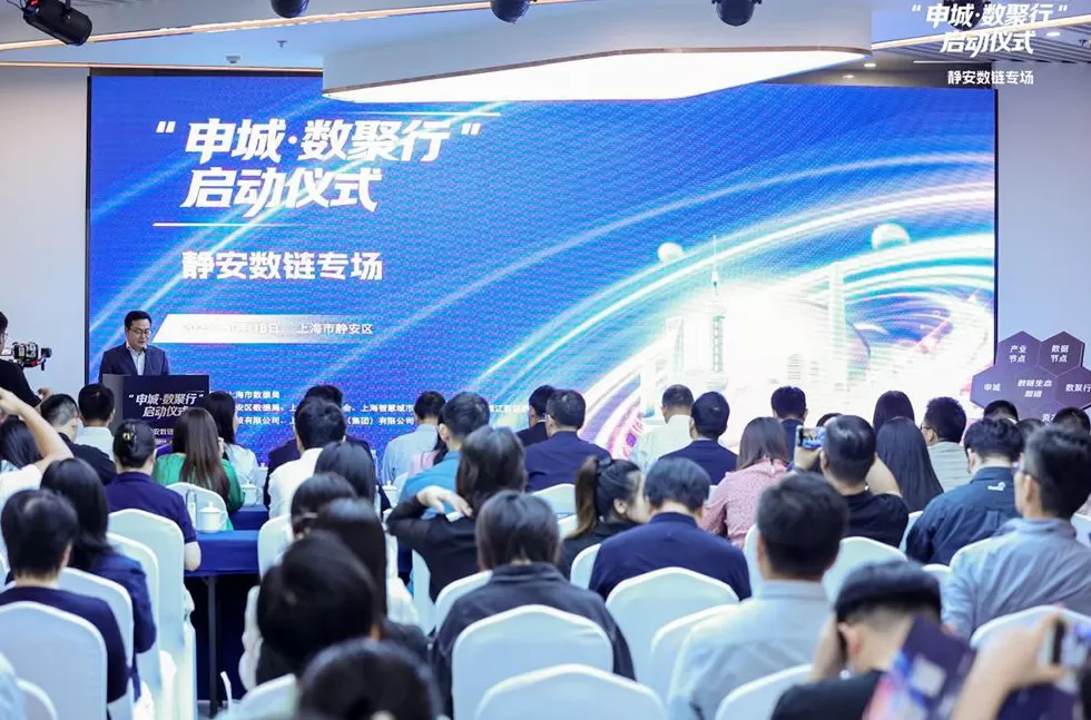 打造区块链应用蓬勃生态，上海启动“申城·数聚行”系列活动-第2张图片-