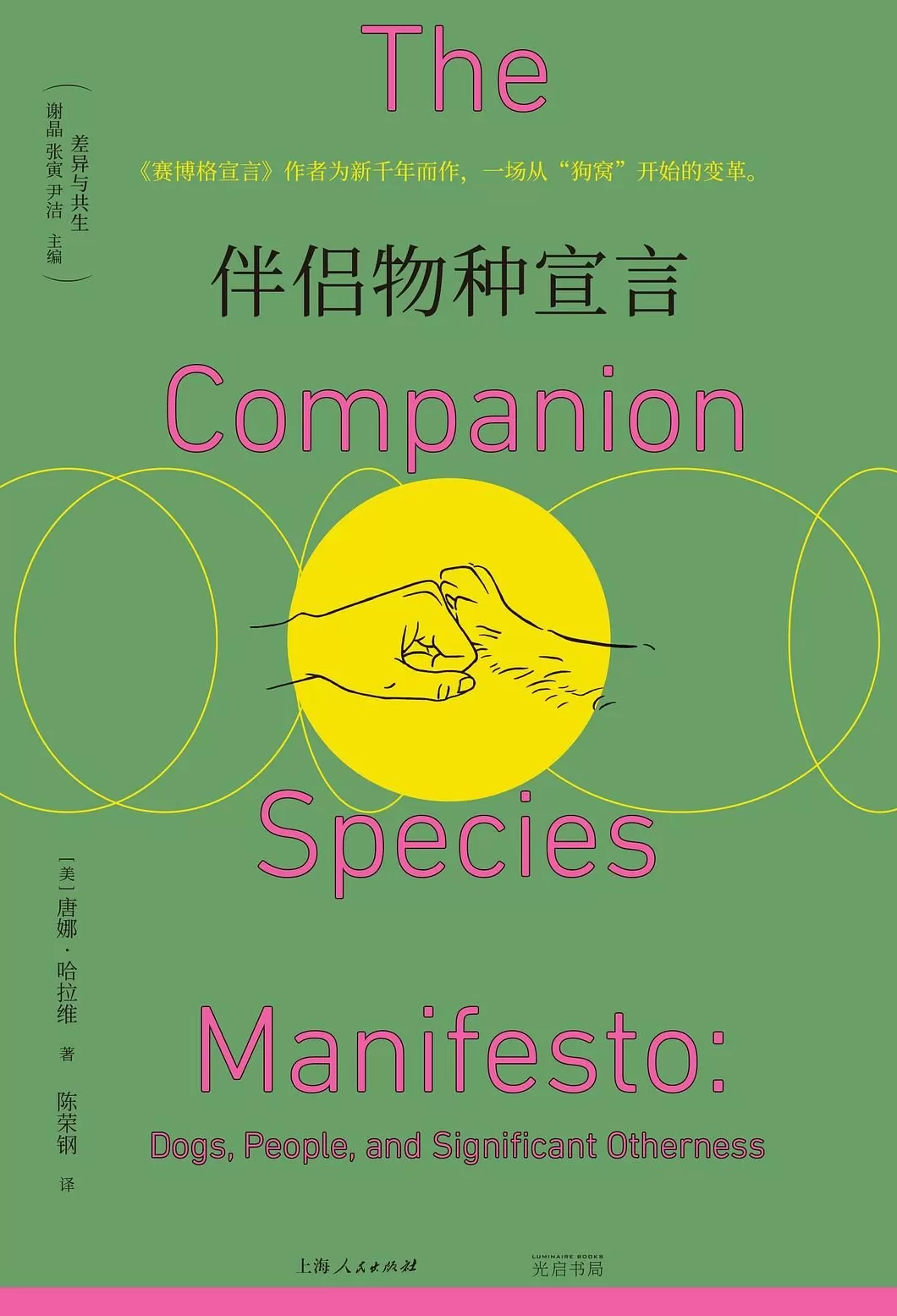 一边是被驯化的动物，一边是被驯化的人｜编辑部聊天室-第6张图片-