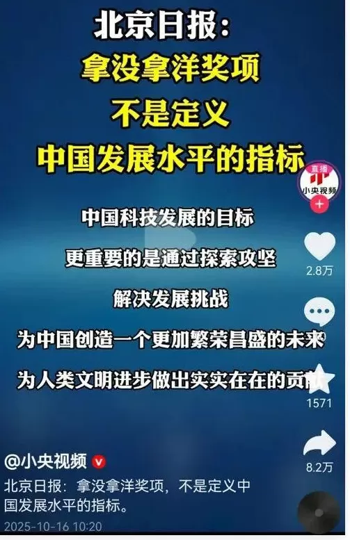 北京日报对诺奖的锐评很正确，但是呢-第1张图片-