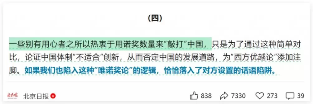 北京日报对诺奖的锐评很正确，但是呢-第5张图片-