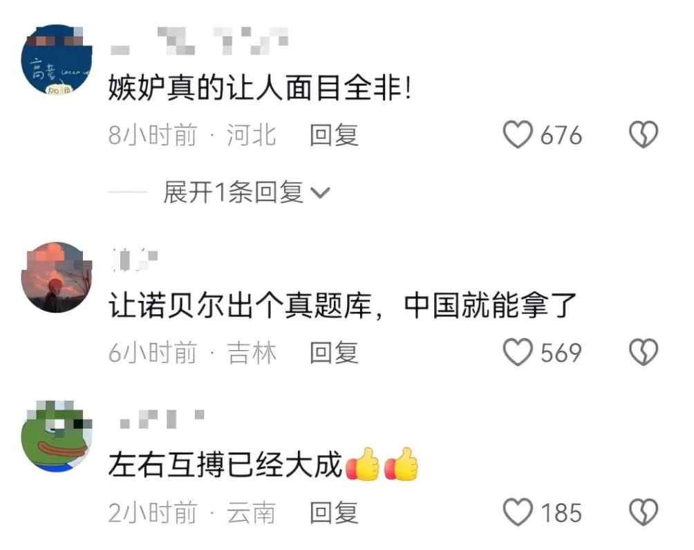 北京日报对诺奖的锐评很正确，但是呢-第4张图片-