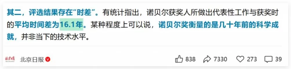 北京日报对诺奖的锐评很正确，但是呢-第6张图片-