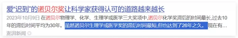 北京日报对诺奖的锐评很正确，但是呢-第7张图片-