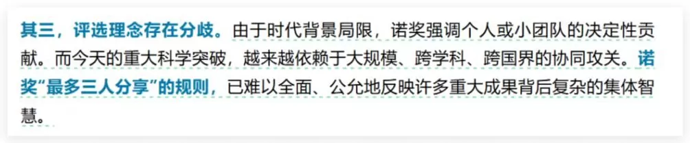 北京日报对诺奖的锐评很正确，但是呢-第10张图片-