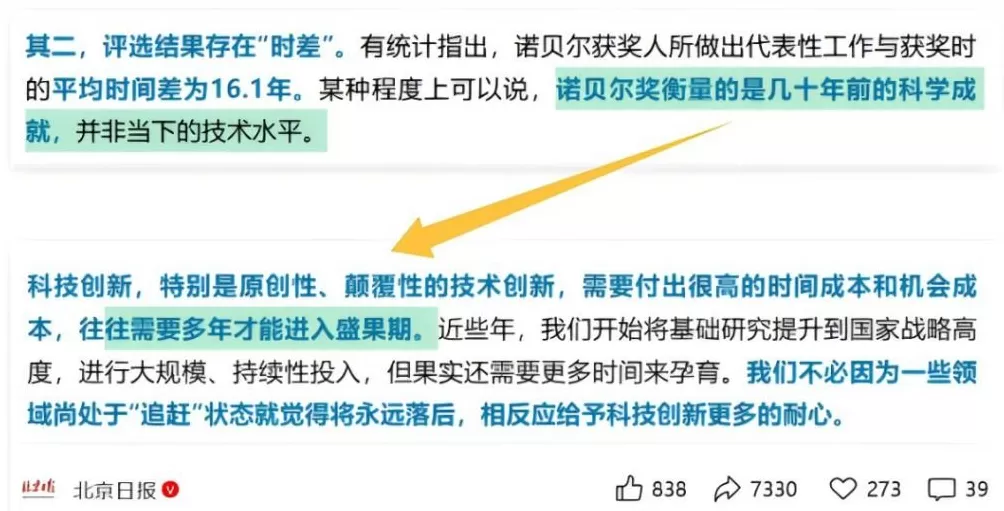 北京日报对诺奖的锐评很正确，但是呢-第8张图片-
