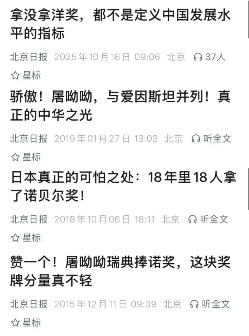 北京日报对诺奖的锐评很正确，但是呢-第14张图片-