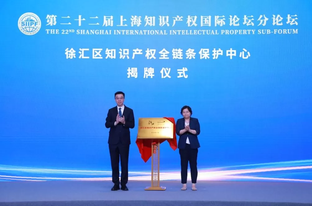 上海首个知识产权全链条保护中心落地徐汇，赋能AI产业创新-第1张图片-