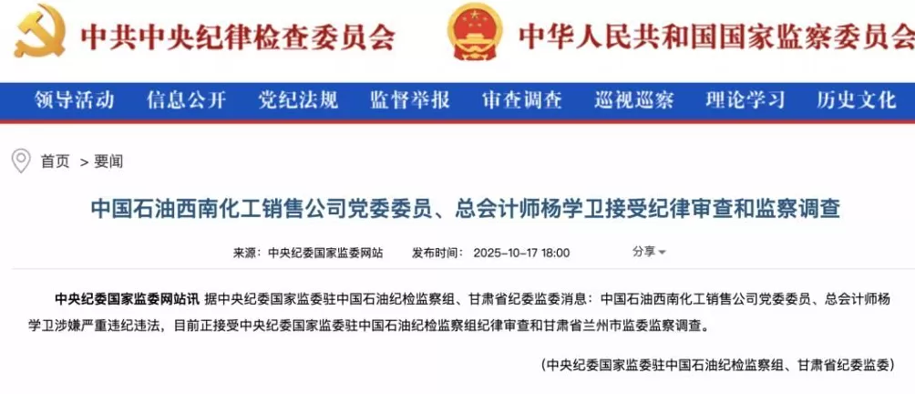 涉嫌严重违纪违法，杨学卫被查-第1张图片-