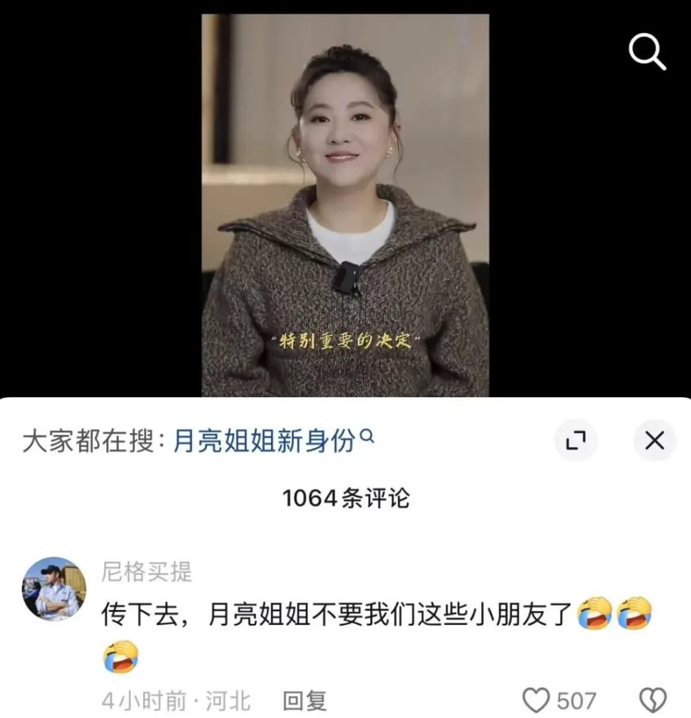 央视主持人“月亮姐姐”告别，尼格买提留言-第1张图片-