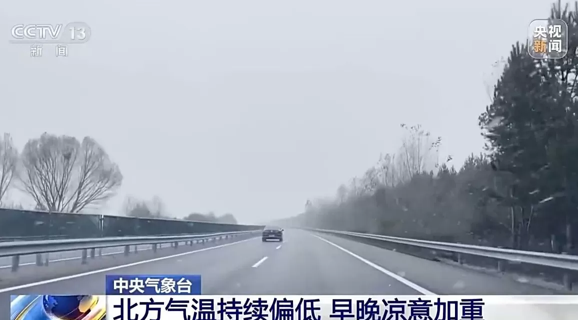 冷空气持续影响我国 ，降温范围再扩大-第3张图片-