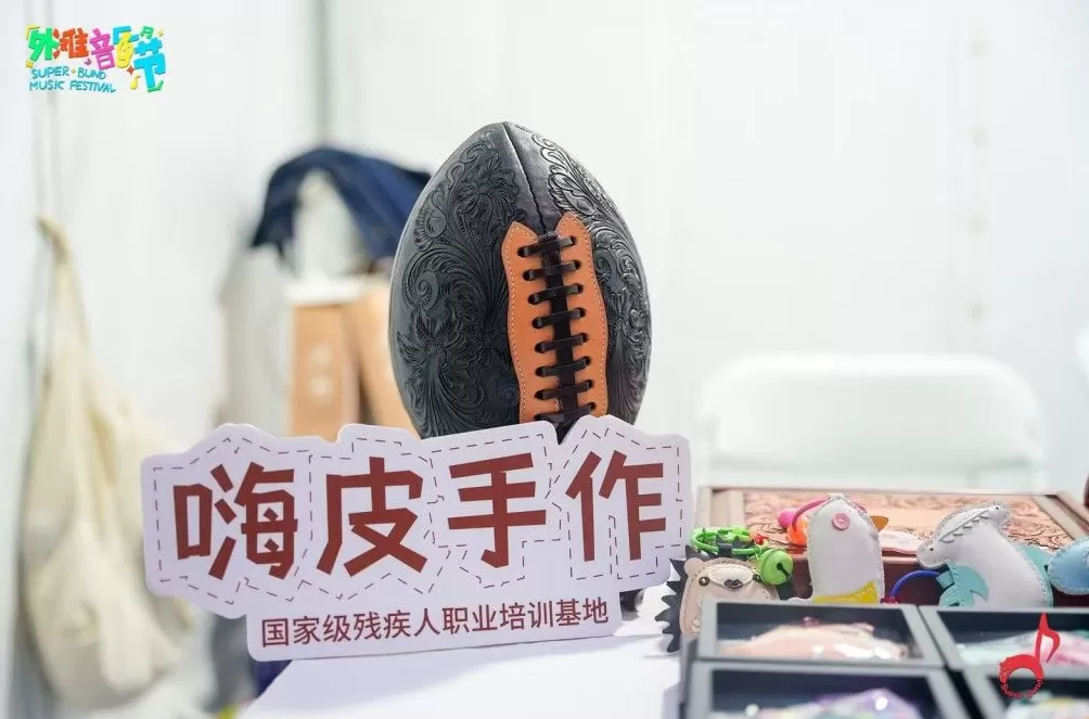在外滩音乐节买文创、做按摩，这些体验都来自残疾人工作室-第3张图片-
