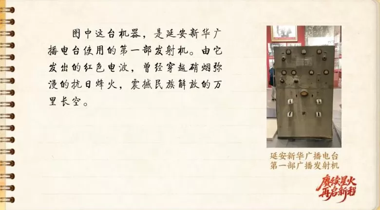 【信物见精神·有声手账】呼号XNCR，红色电波由它最早发出-第2张图片-