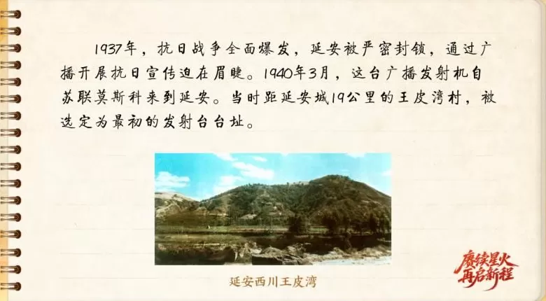 【信物见精神·有声手账】呼号XNCR，红色电波由它最早发出-第3张图片-