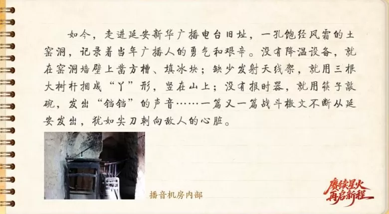 【信物见精神·有声手账】呼号XNCR，红色电波由它最早发出-第5张图片-