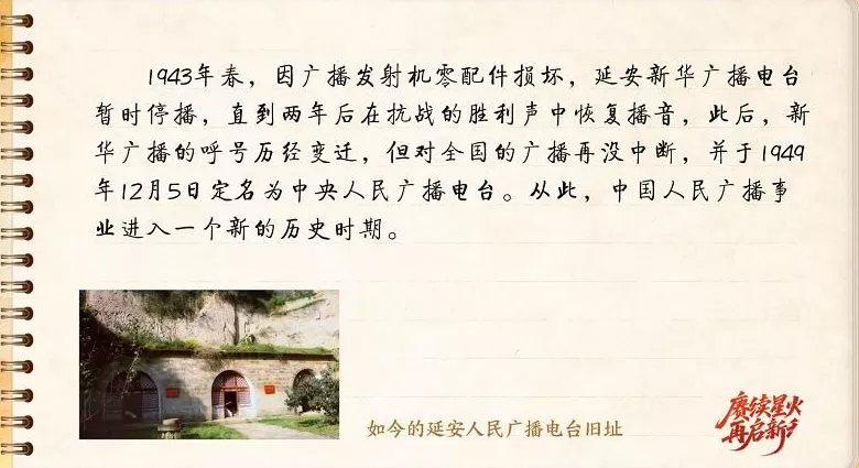 【信物见精神·有声手账】呼号XNCR，红色电波由它最早发出-第6张图片-