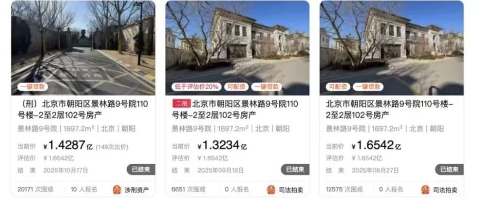 2万人围观，10名亿万富翁抢北京顶级豪宅：1.43亿成交，房子还是毛坯-第2张图片-