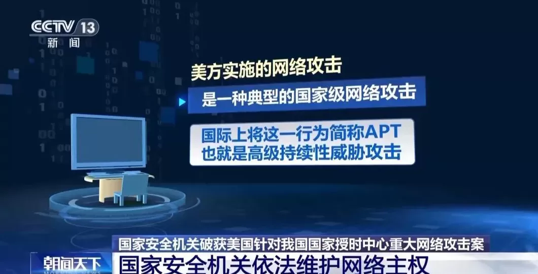 美国高强度网攻 “北京时间”用意何在？-第12张图片-