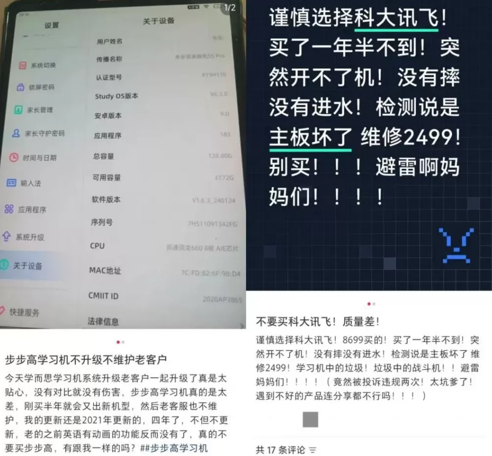 8699元学习机成“大板砖”！维修要2499元，家长：交了智商税-第2张图片-
