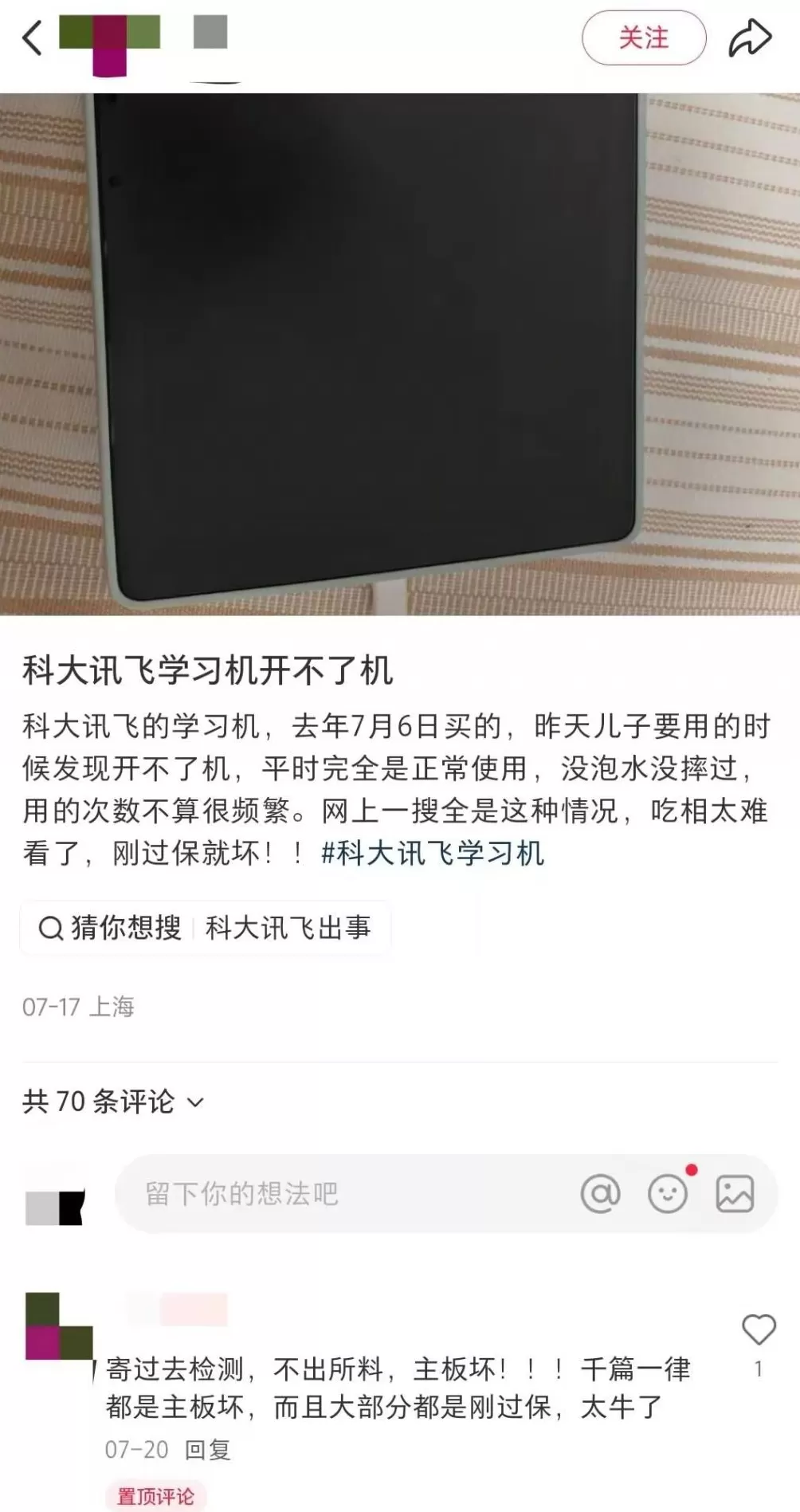 8699元学习机成“大板砖”！维修要2499元，家长：交了智商税-第3张图片-