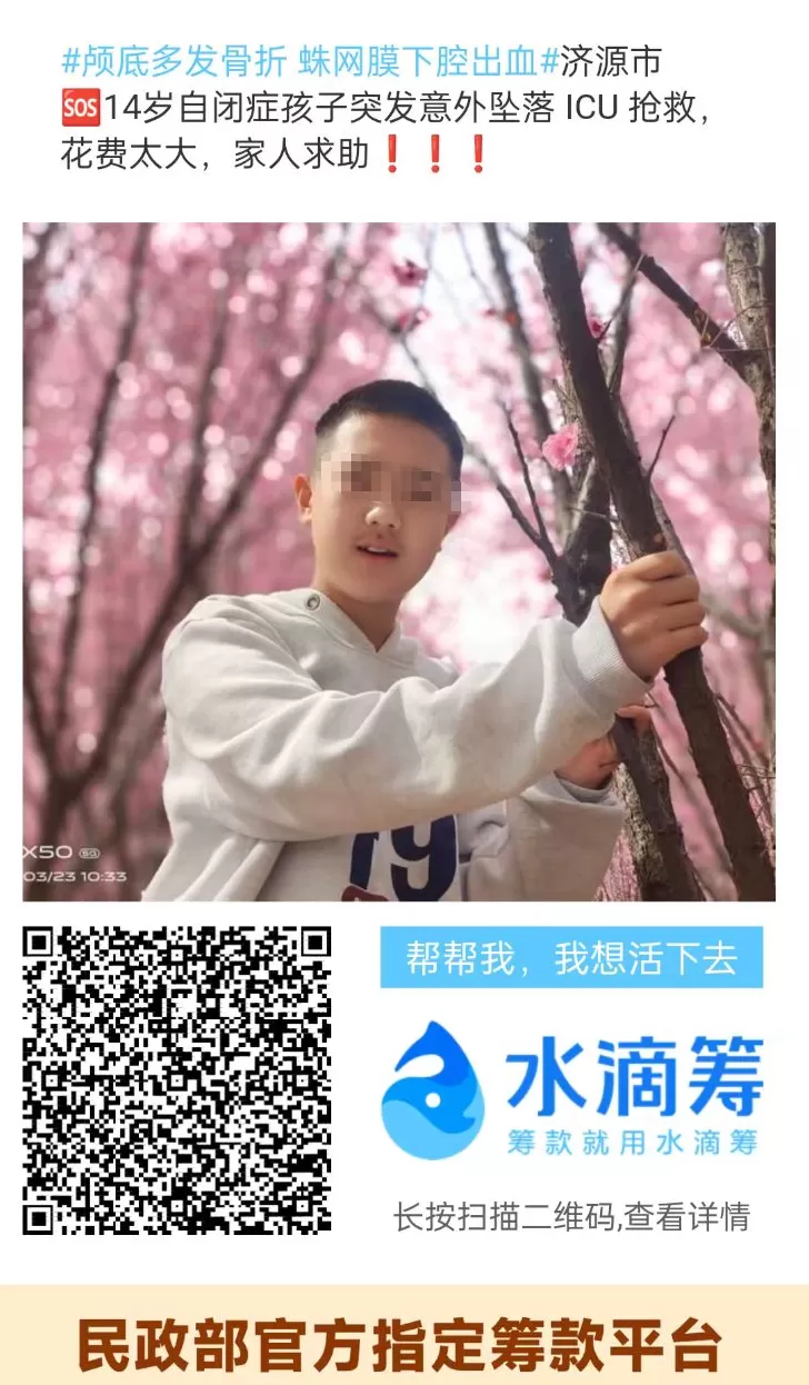 14岁自闭症少年坠楼后病危，母亲求助：已无力承担费用-第3张图片-