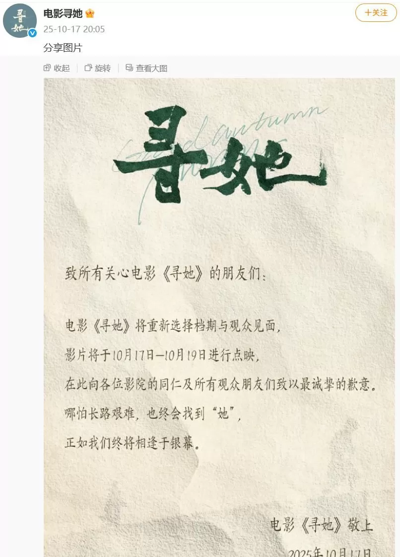 新电影《寻她》上映一天，宣布撤档-第1张图片-