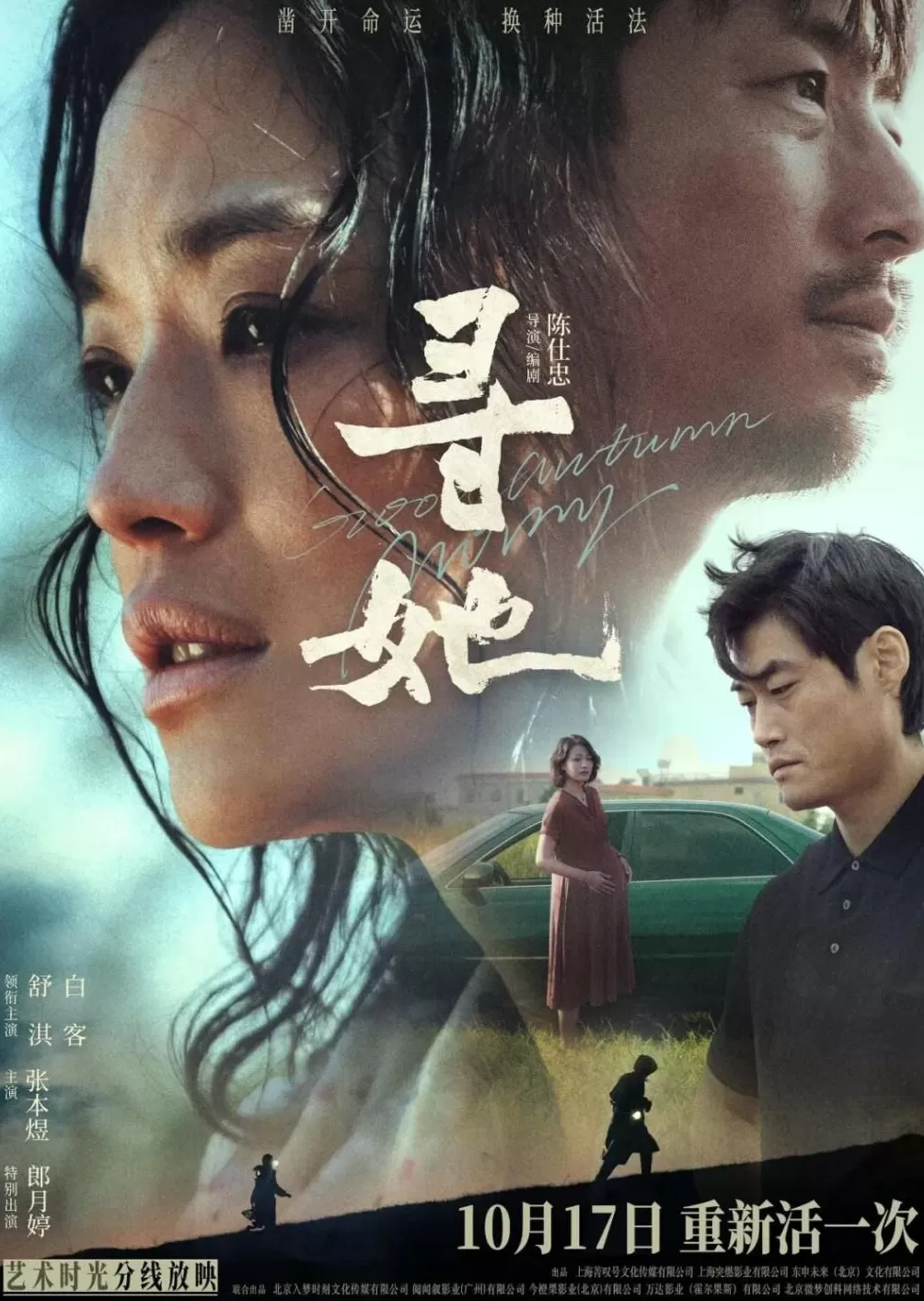 新电影《寻她》上映一天，宣布撤档-第3张图片-