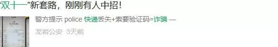 没网购却收到短信，有人2万元直接“消失”！“双十一”多地出现快递骗局-第6张图片-