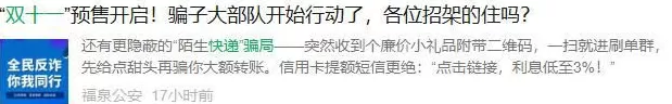 没网购却收到短信，有人2万元直接“消失”！“双十一”多地出现快递骗局-第4张图片-