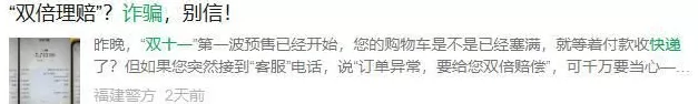 没网购却收到短信，有人2万元直接“消失”！“双十一”多地出现快递骗局-第5张图片-