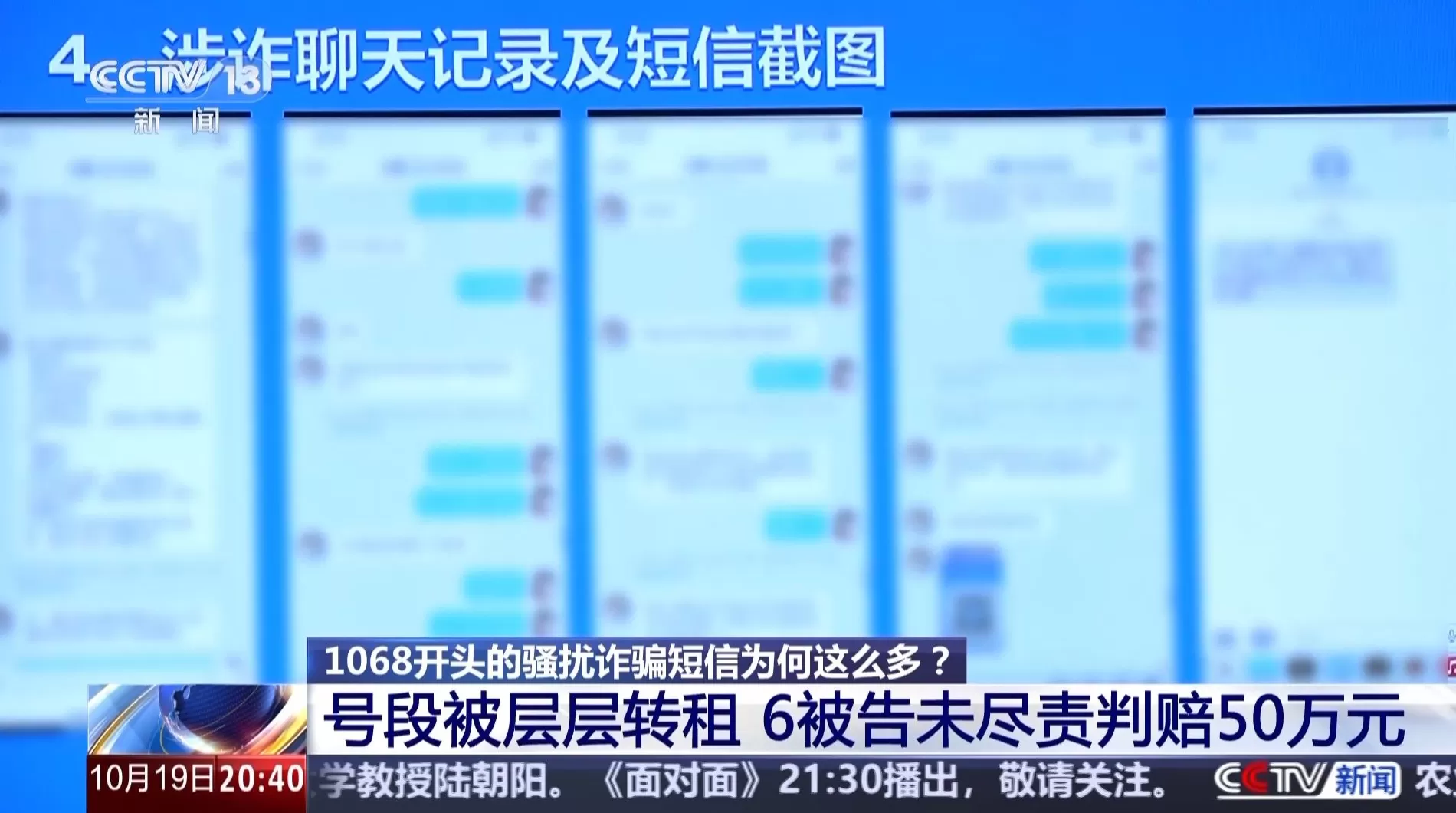 谁在利用1068号段发送诈骗短信？起底背后层层转租利益链-第4张图片-